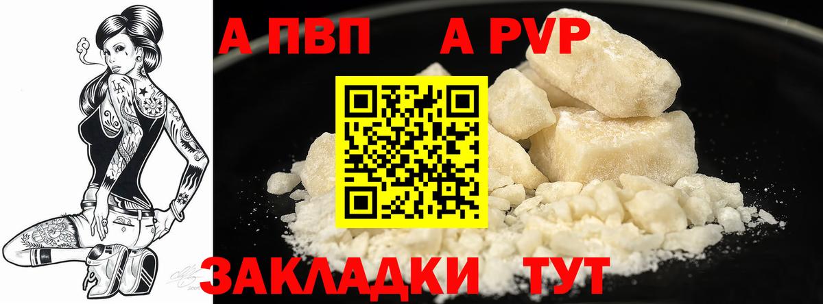 Альфа ПВП Соль Димитровград