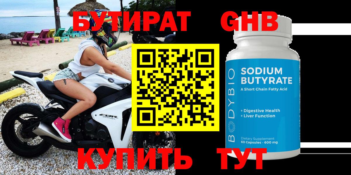 Димитровград  Бутират 99%  Бутират  Вход с VPN 