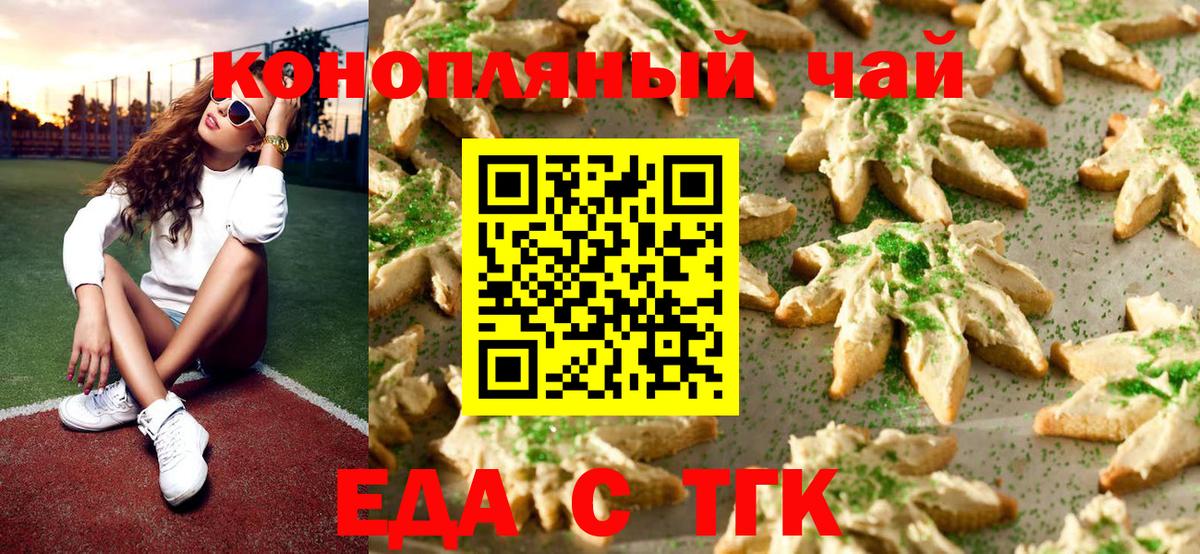 Еда ТГК конопля  Вход с VPN  Димитровград 