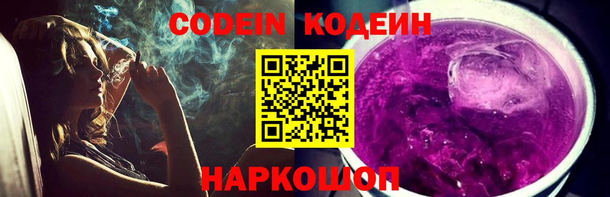 Codein Purple Drank Димитровград