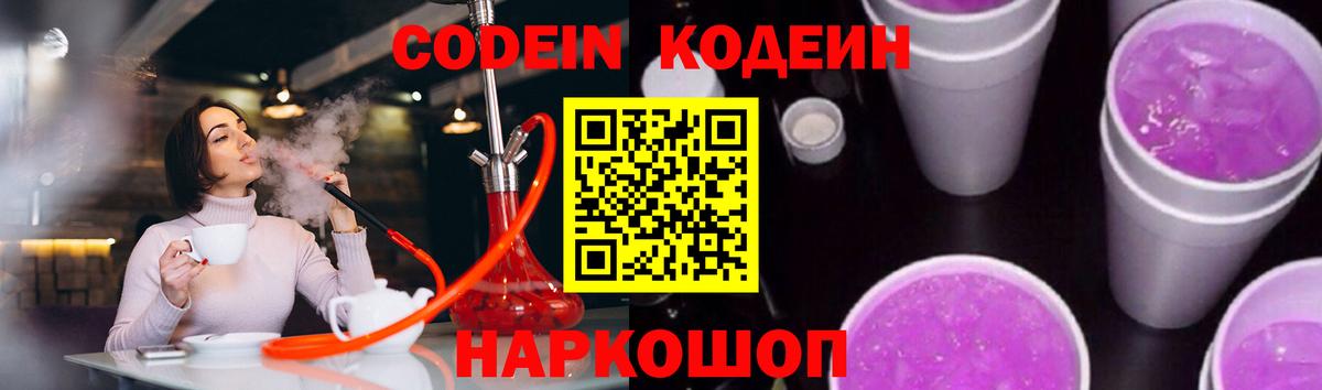 Димитровград  Кодеин Purple Drank  Вход с VPN  как найти закладки  Codein напиток Lean (лин) 