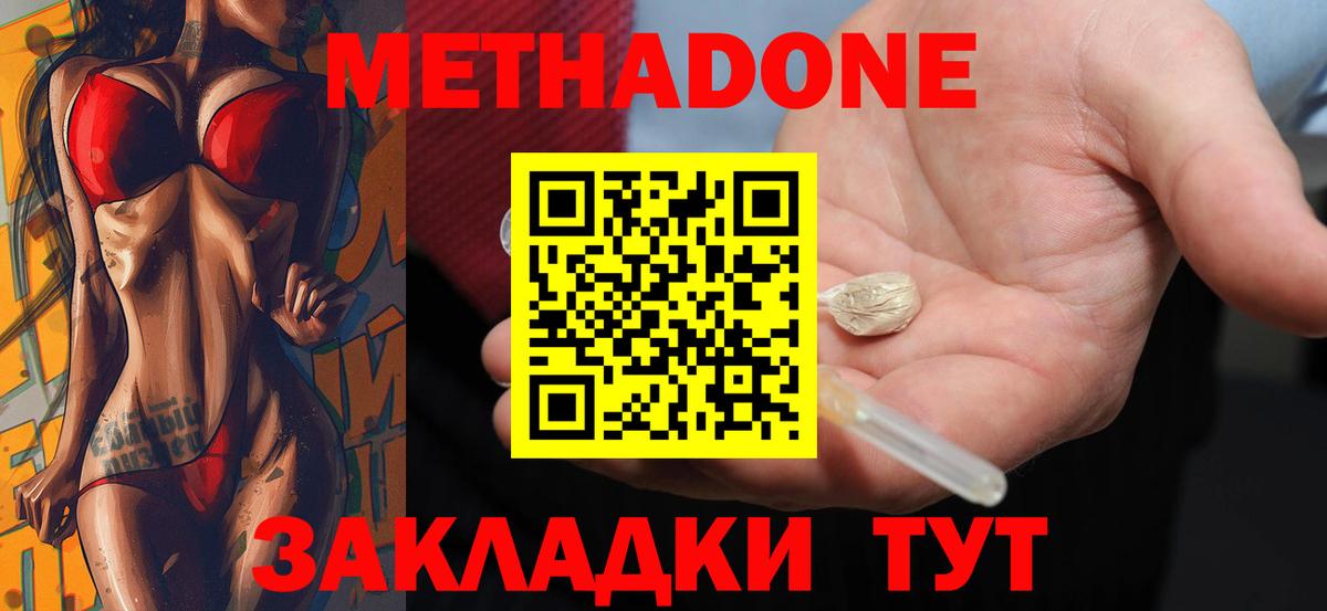 Димитровград  Метадон белоснежный  МЕТАДОН мёд  ссылка на мегу ТОР  Вход с VPN 