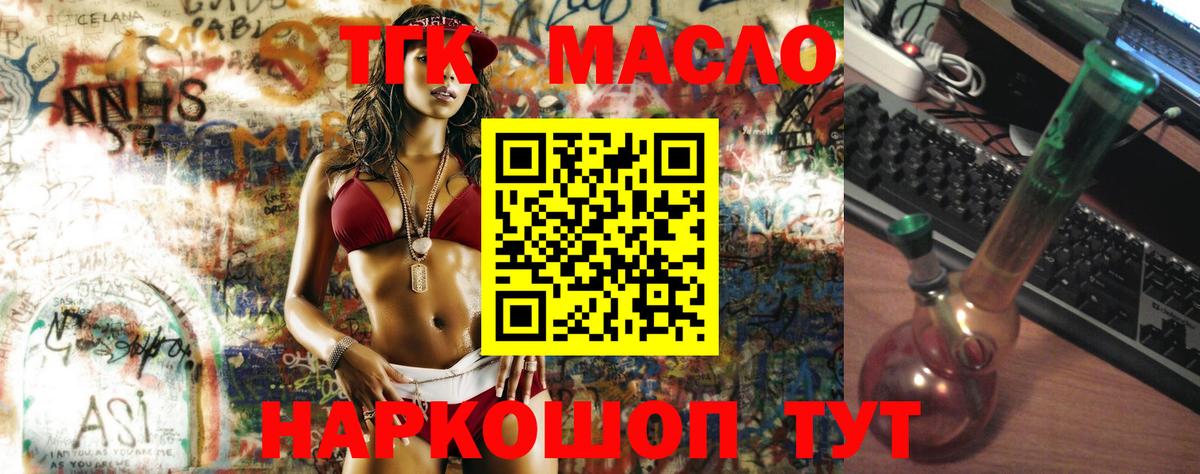 ТГК жижа  Вход с VPN  Дистиллят ТГК THC oil  Димитровград 